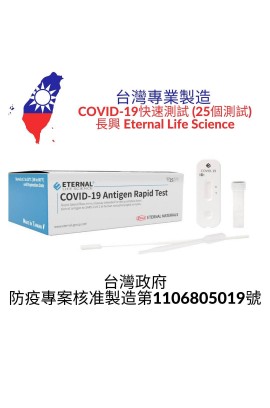 [台灣專業製造] 長興 Eternal Life Science COVID- 19 快速測試 (25支裝)