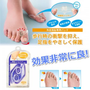 [完全隱形!] 日用隱形母趾矯正器 (1對裝)